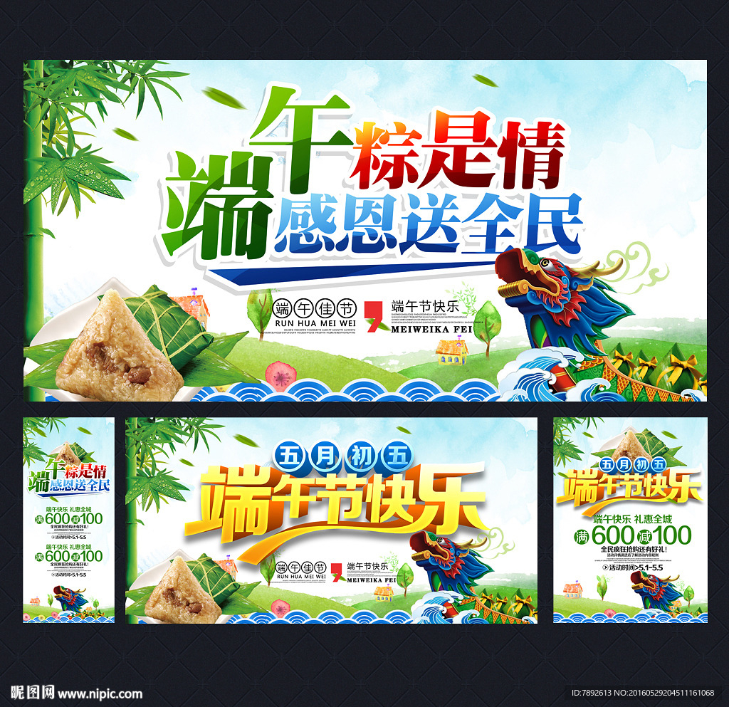端午节