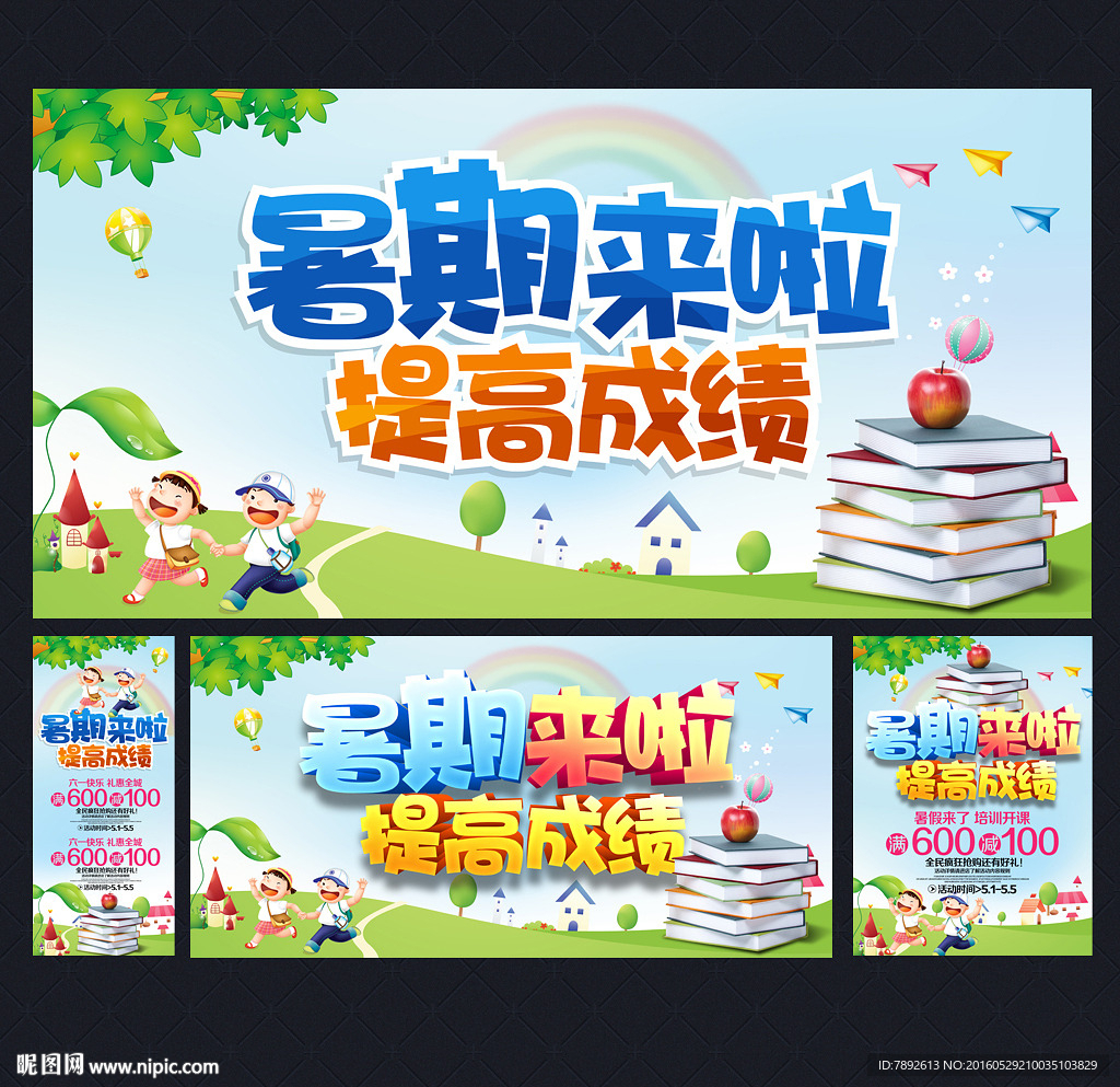 暑假