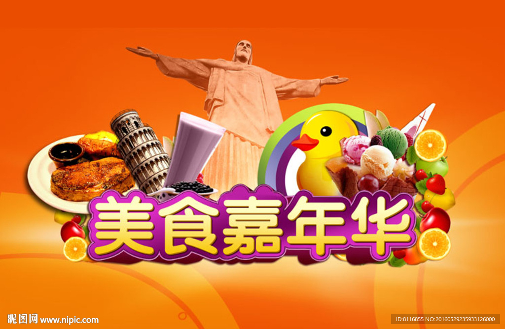 美食聚会派对