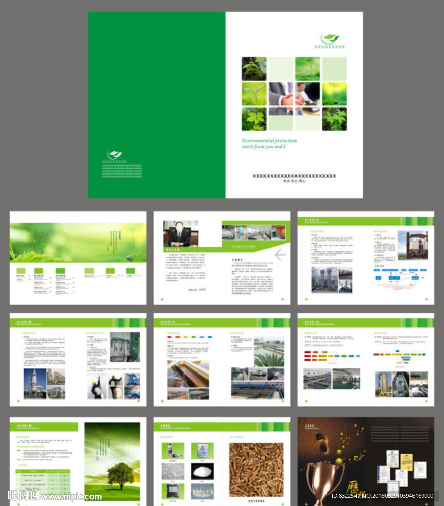 企业宣传册 画册