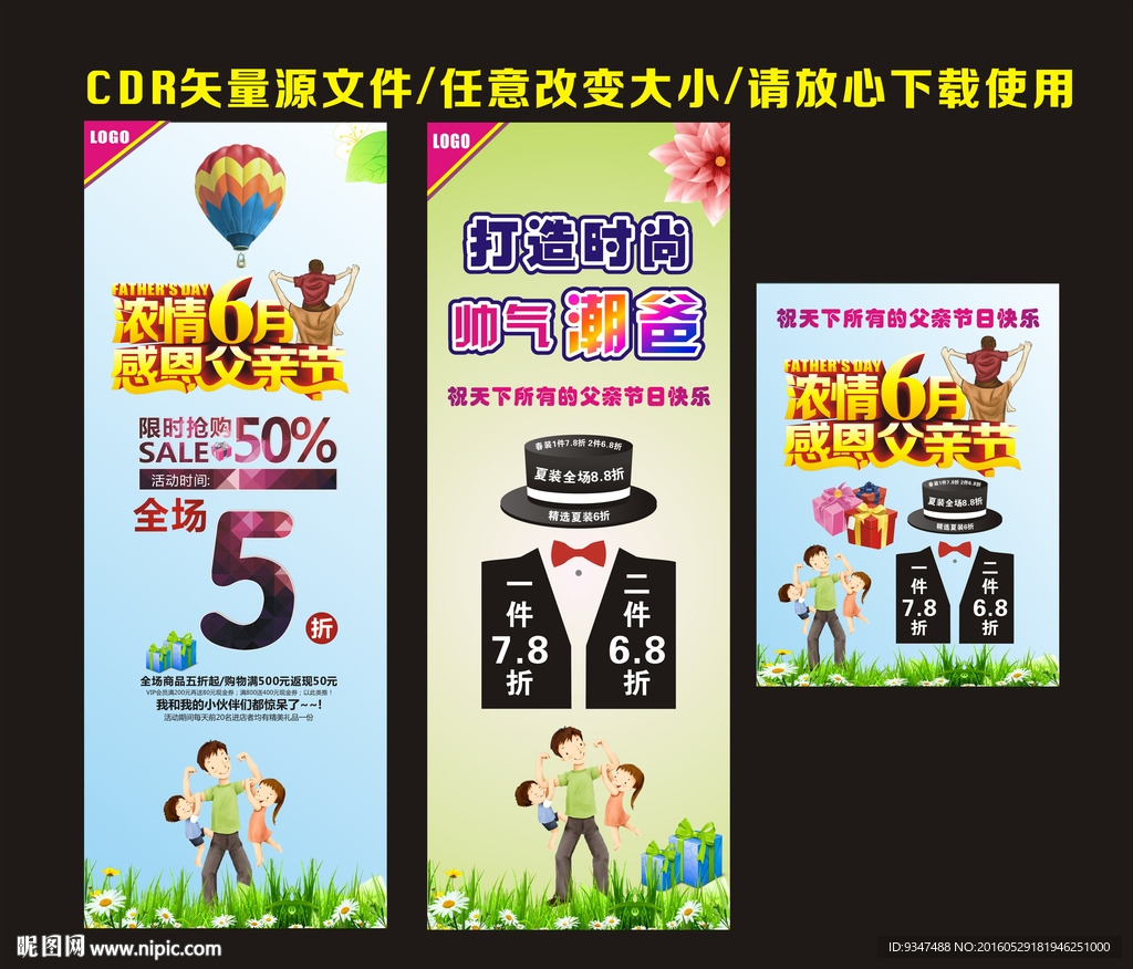 父亲节服装海报展架