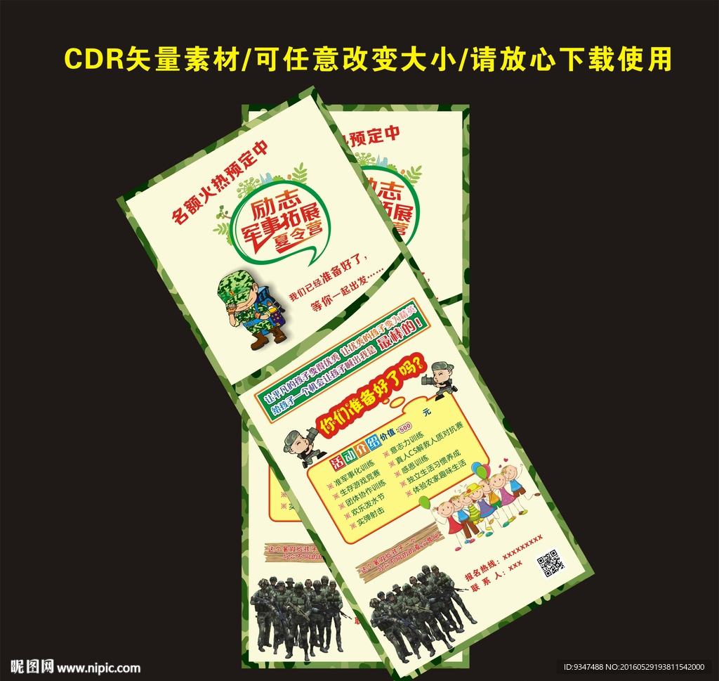 夏令营展架海报宣传