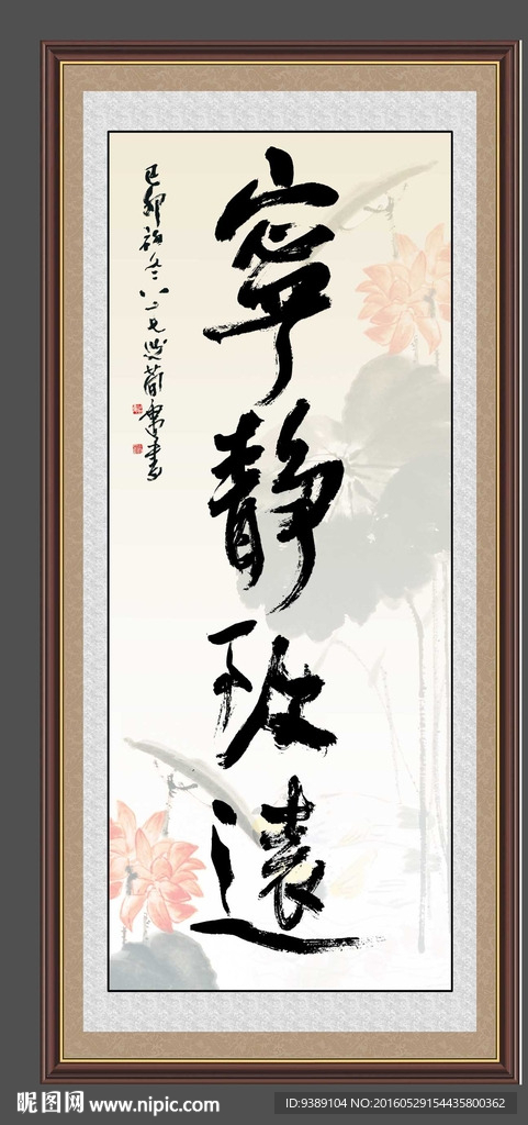 宁静致远