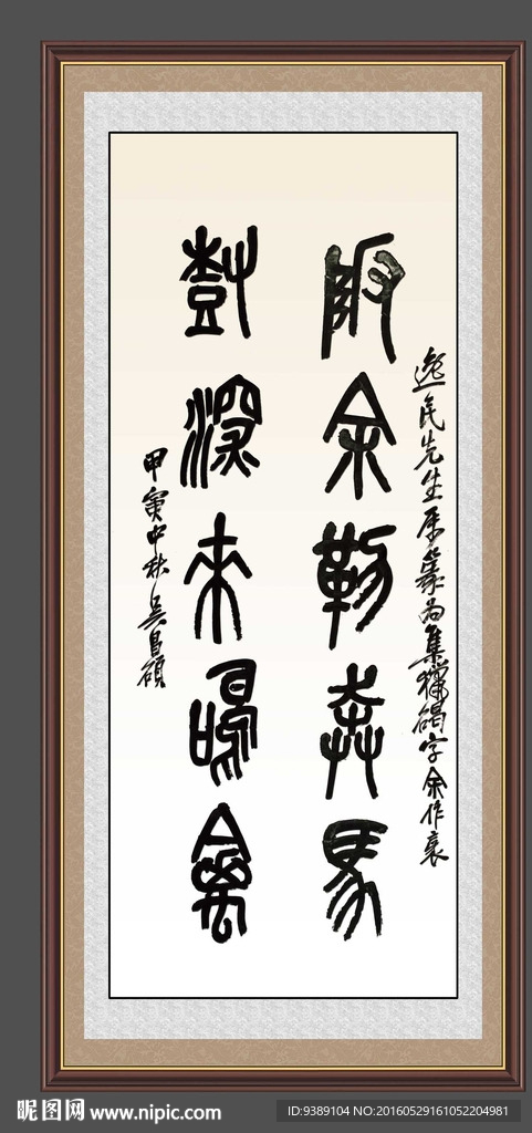 毛笔字