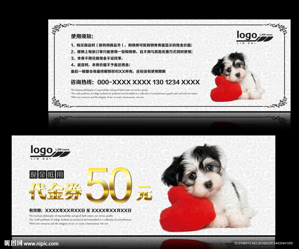 宠物代金券