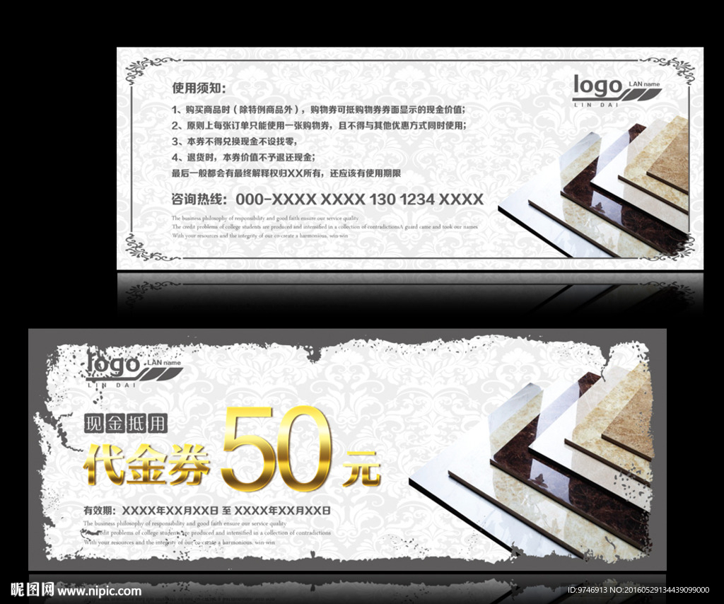 瓷砖代金券
