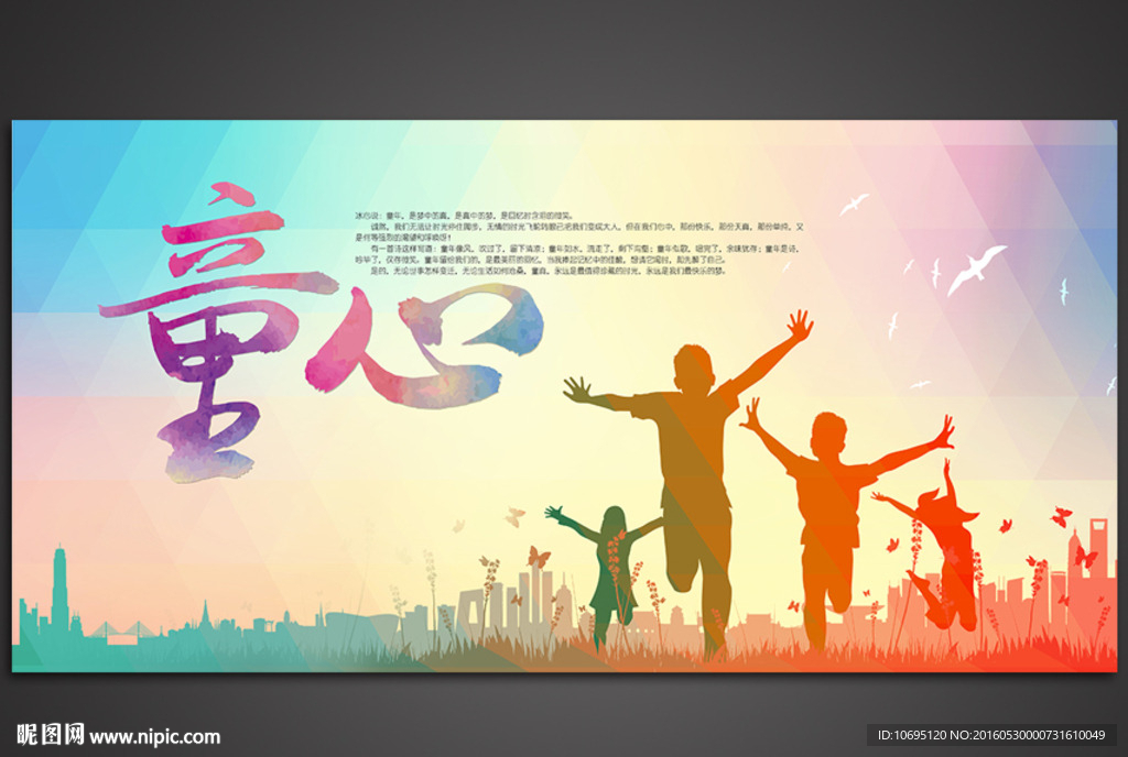 童心