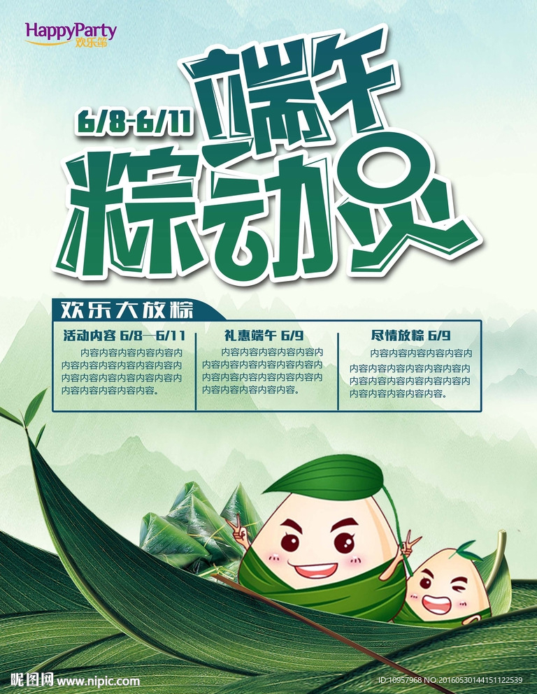 端午粽动员