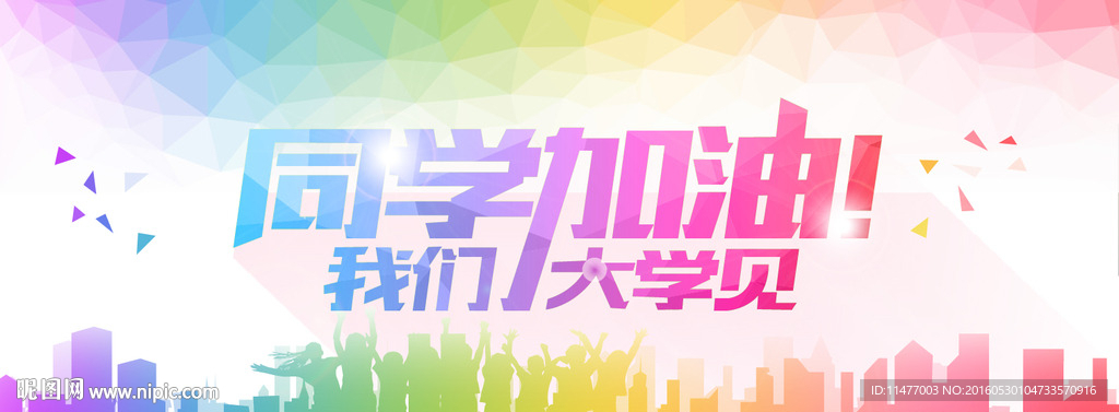 高考banner