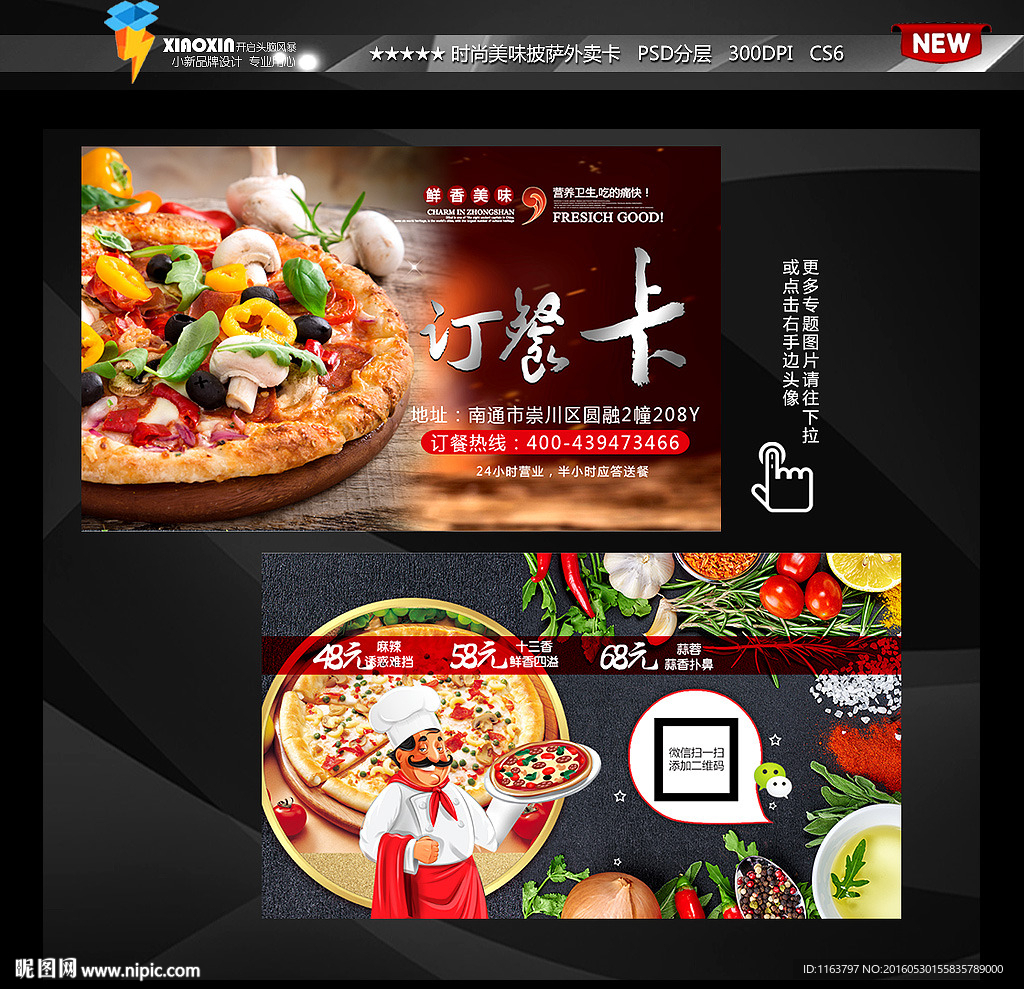 披萨订餐卡 外卖PIZZA