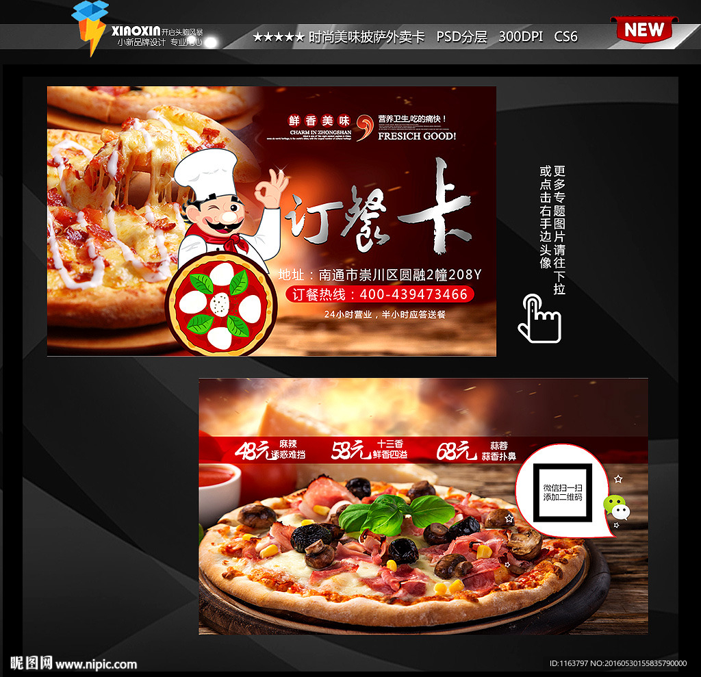 披萨订餐卡 外卖PIZZA