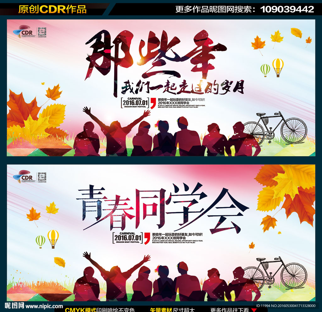 同学会