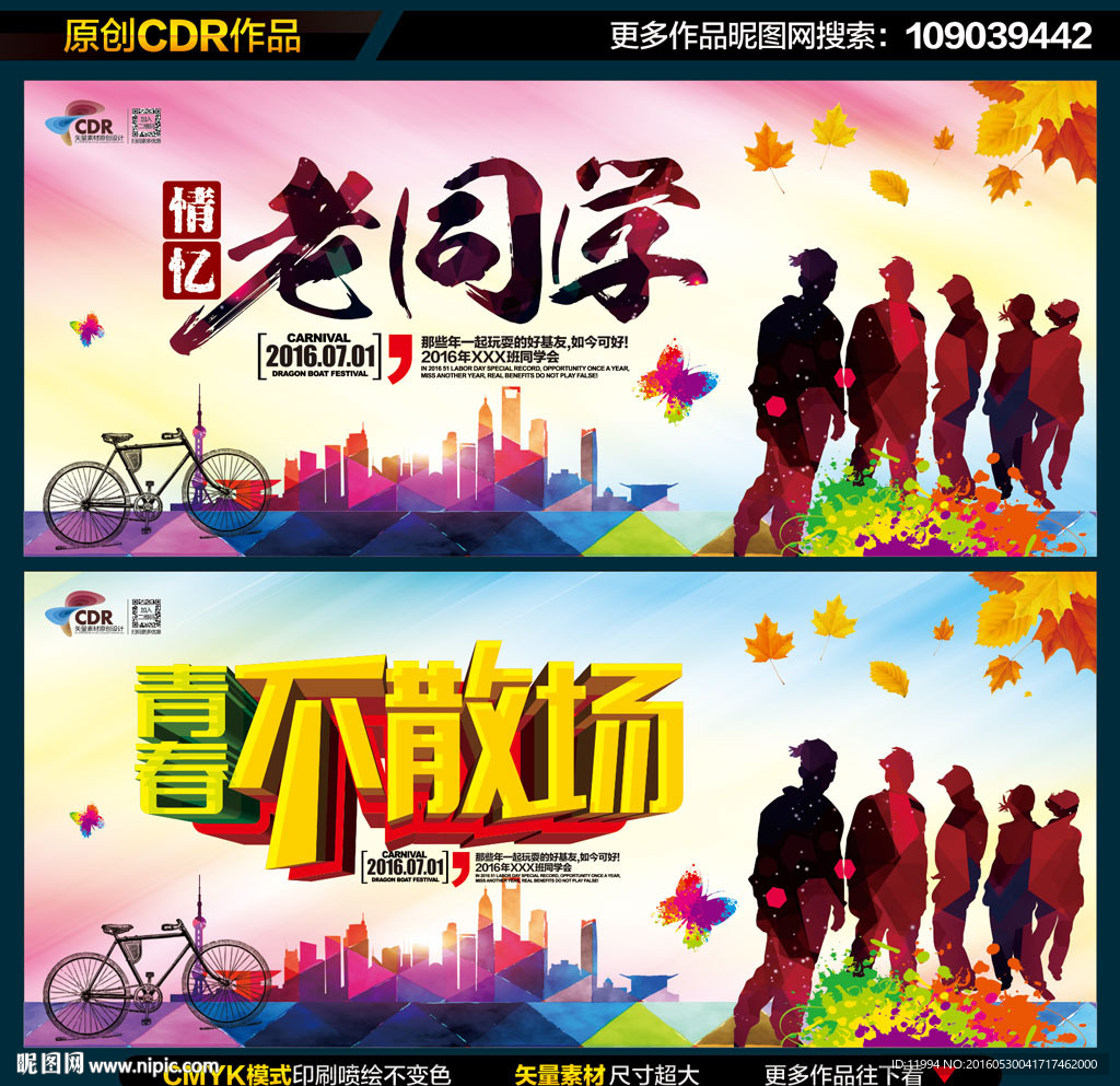 同学会