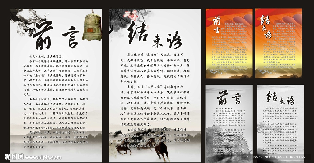 书画展前言