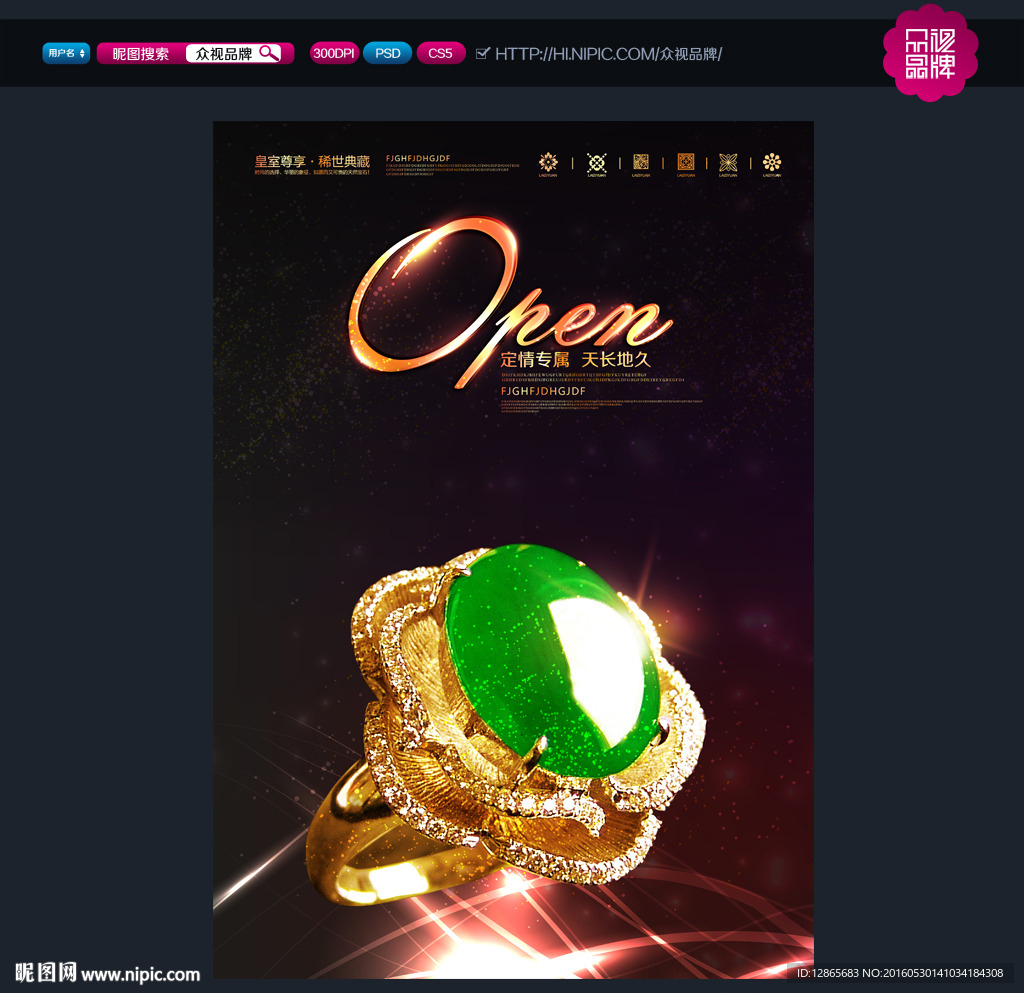 翡翠海报