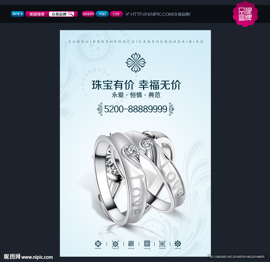 珠宝海报