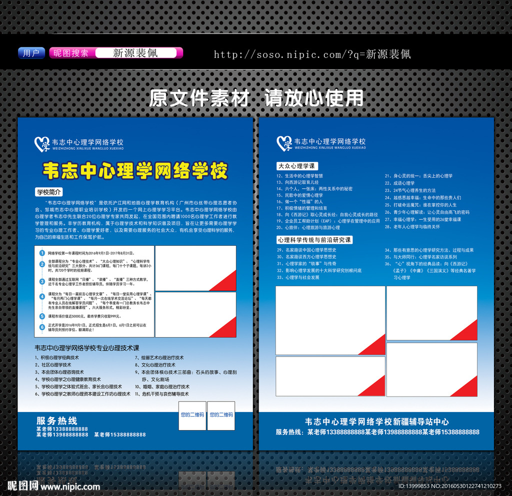 韦志中心理学网络学校