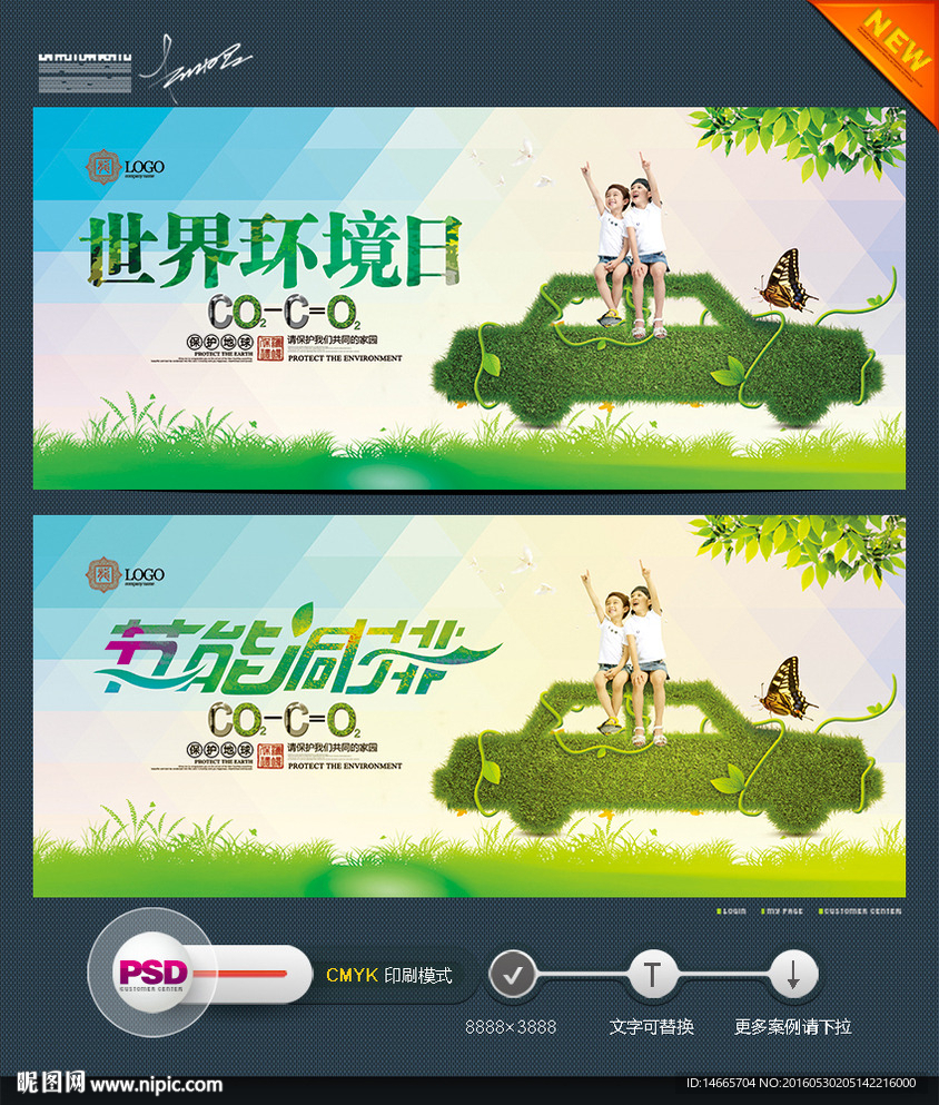 世界环境日