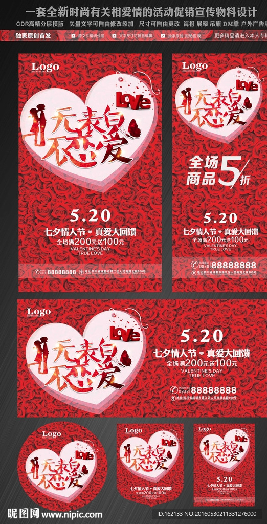 全套520我爱你活动促销宣传物