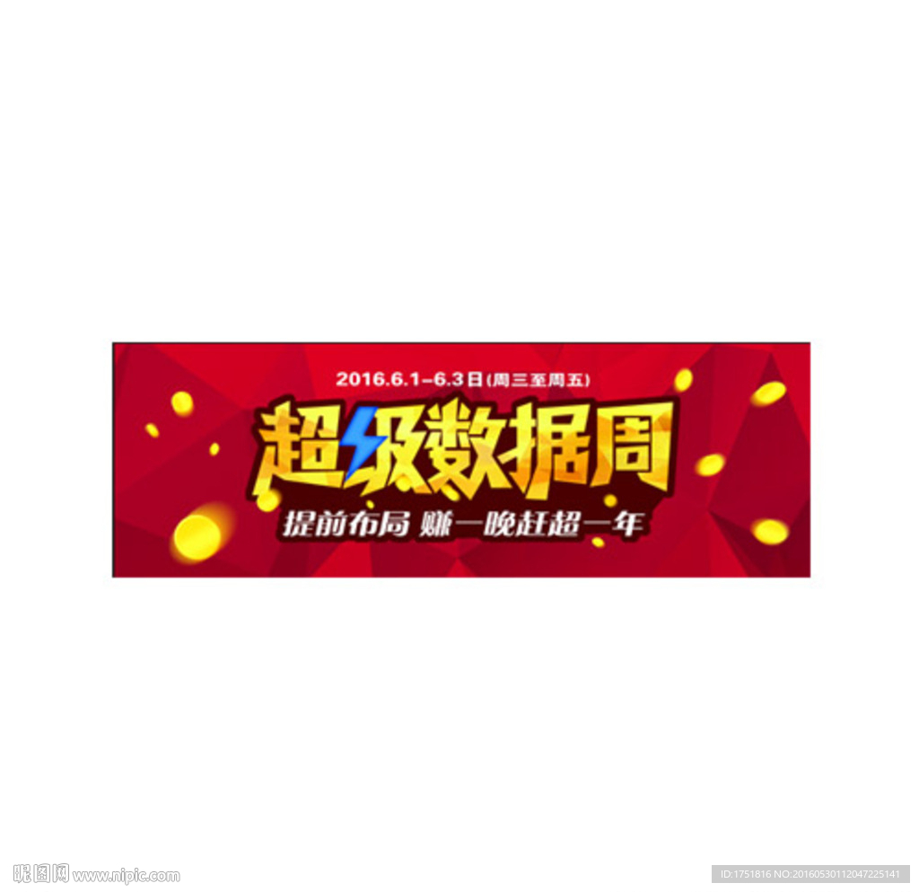 官网超级数据周海报banner