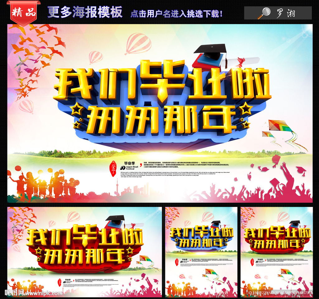 毕业