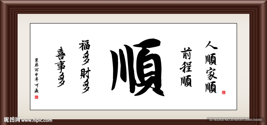 顺
