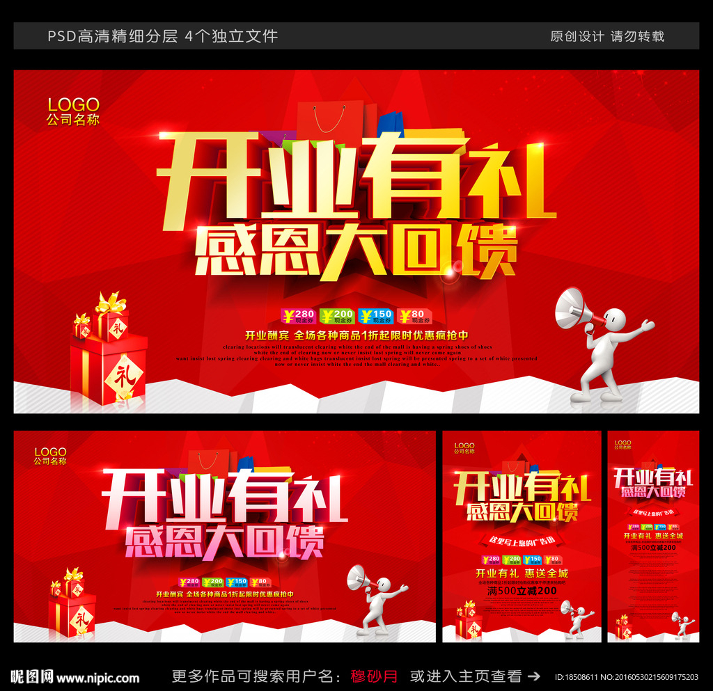 开业促销