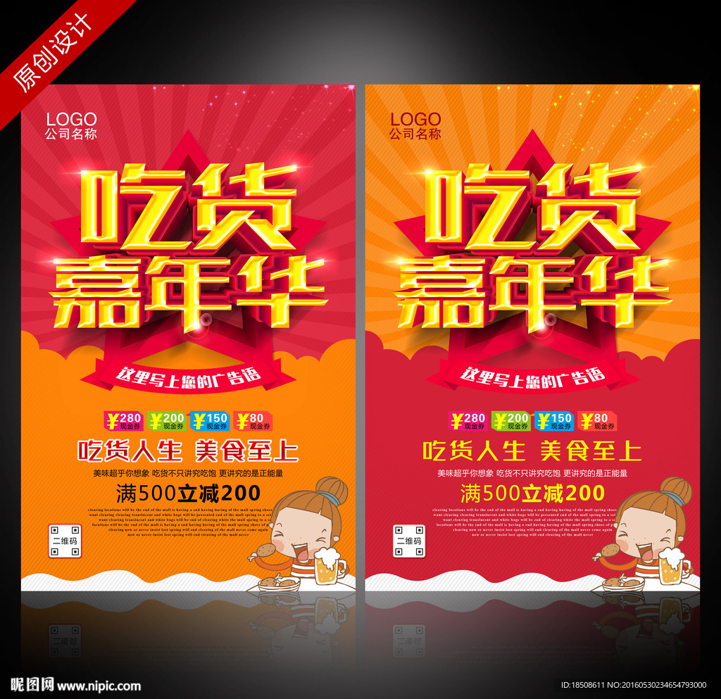 吃货