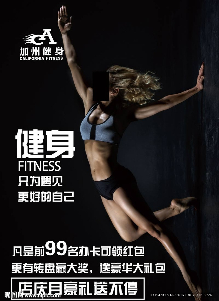 健身DM宣传单
