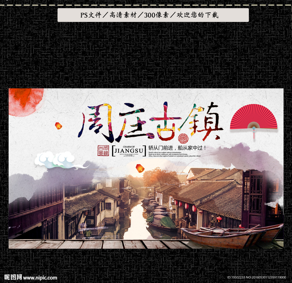 周庄
