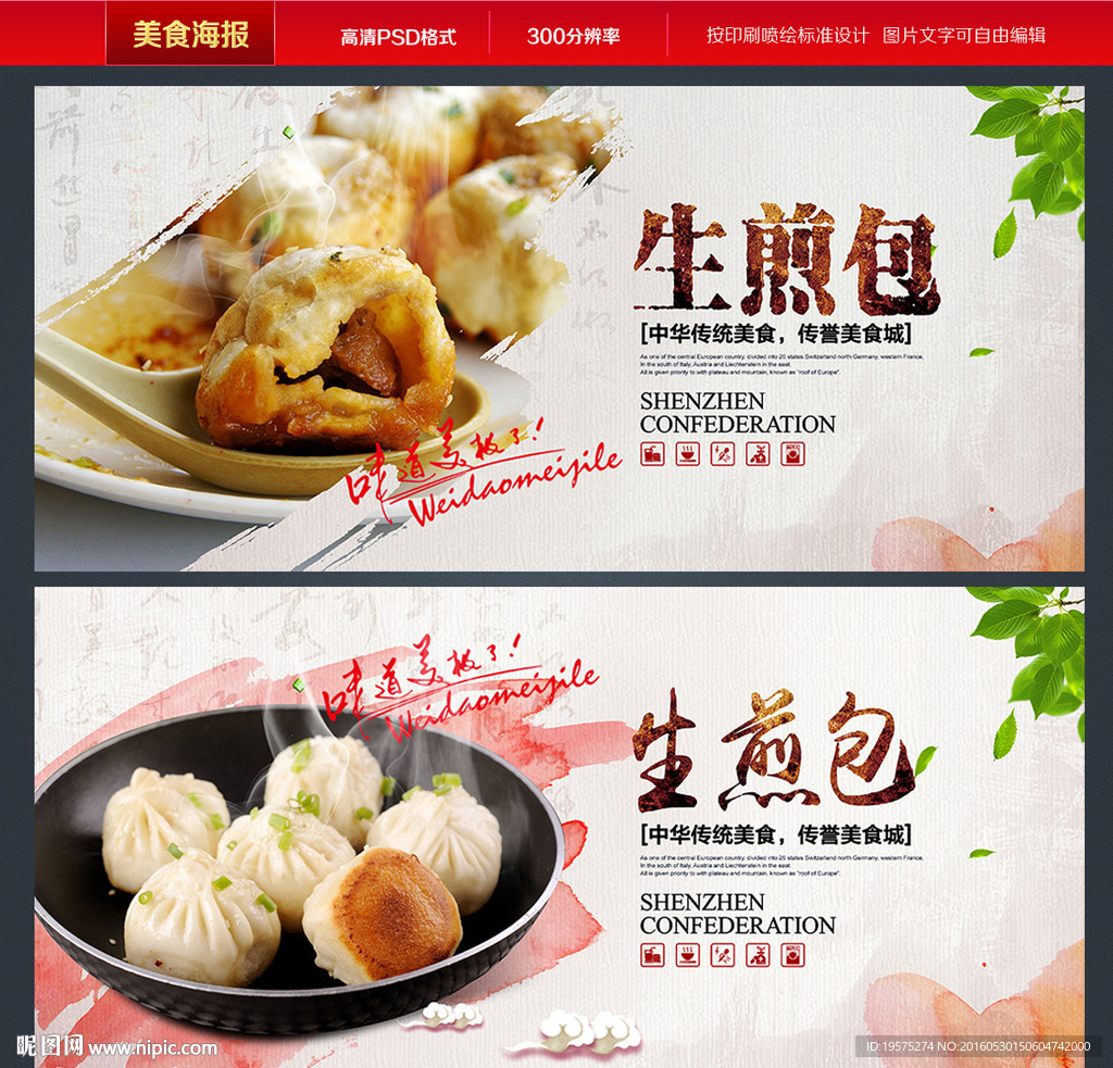 生煎包