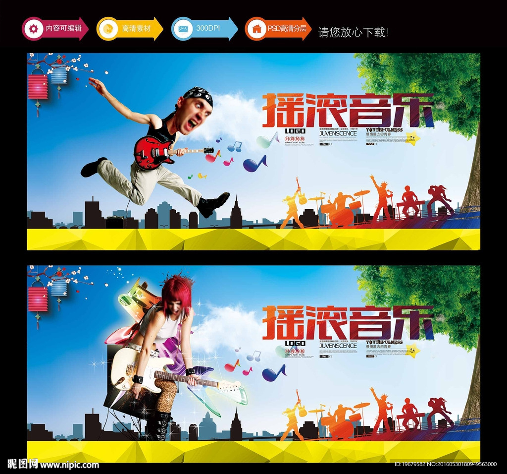 摇滚音乐