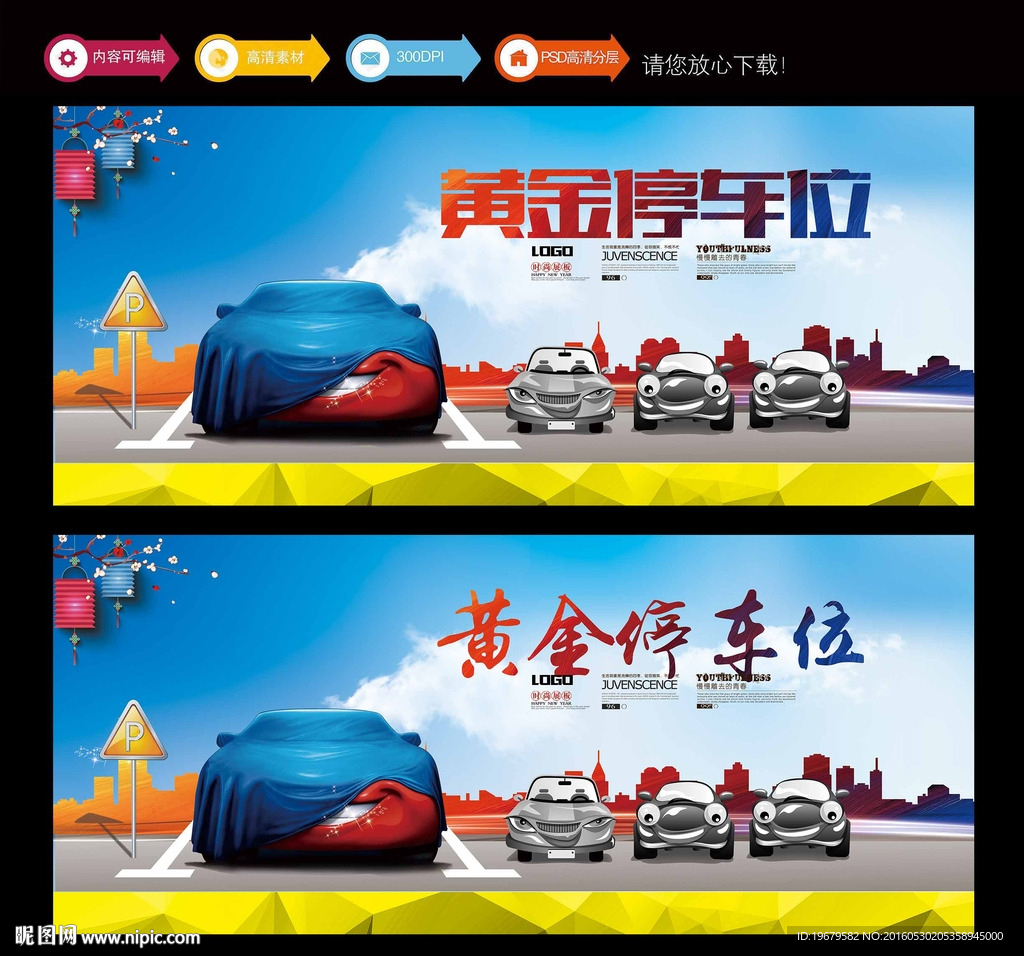 停车位