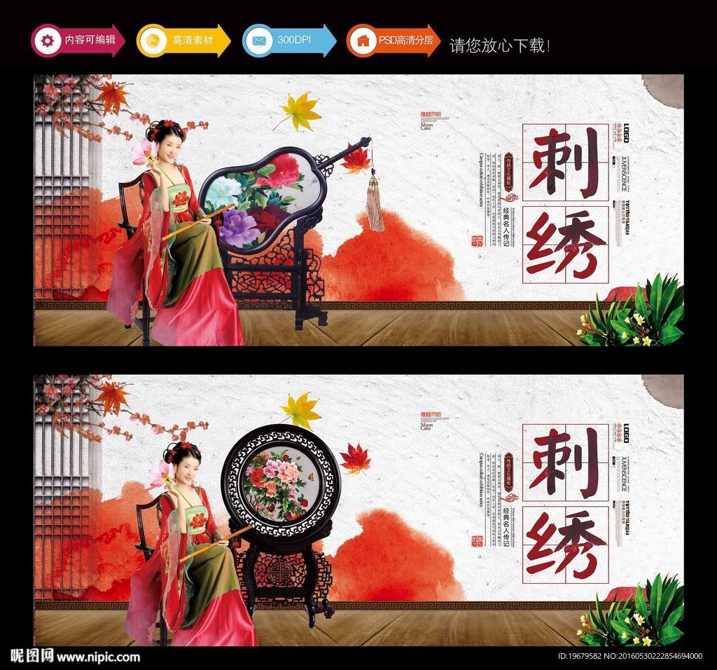 刺绣