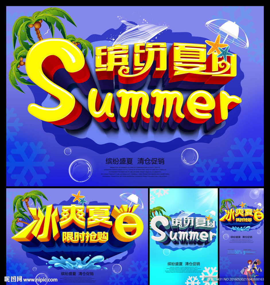 夏天