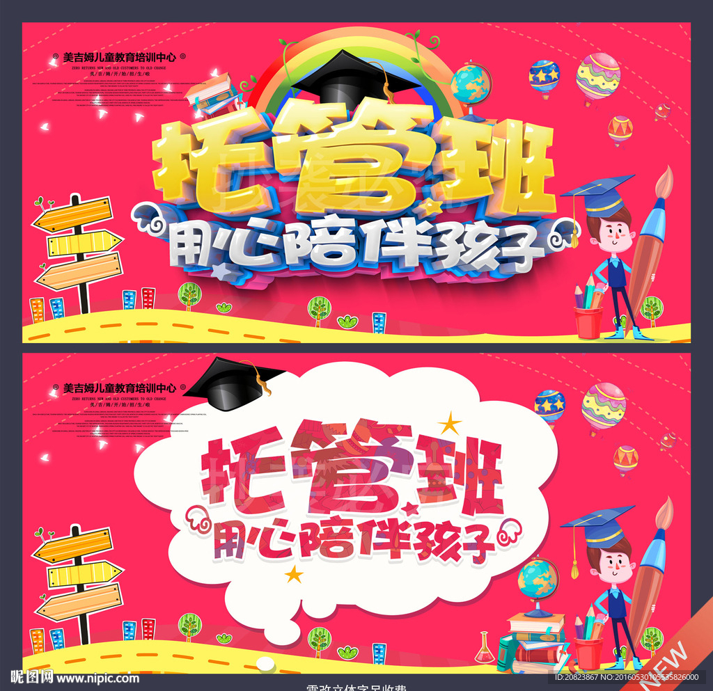 托管班