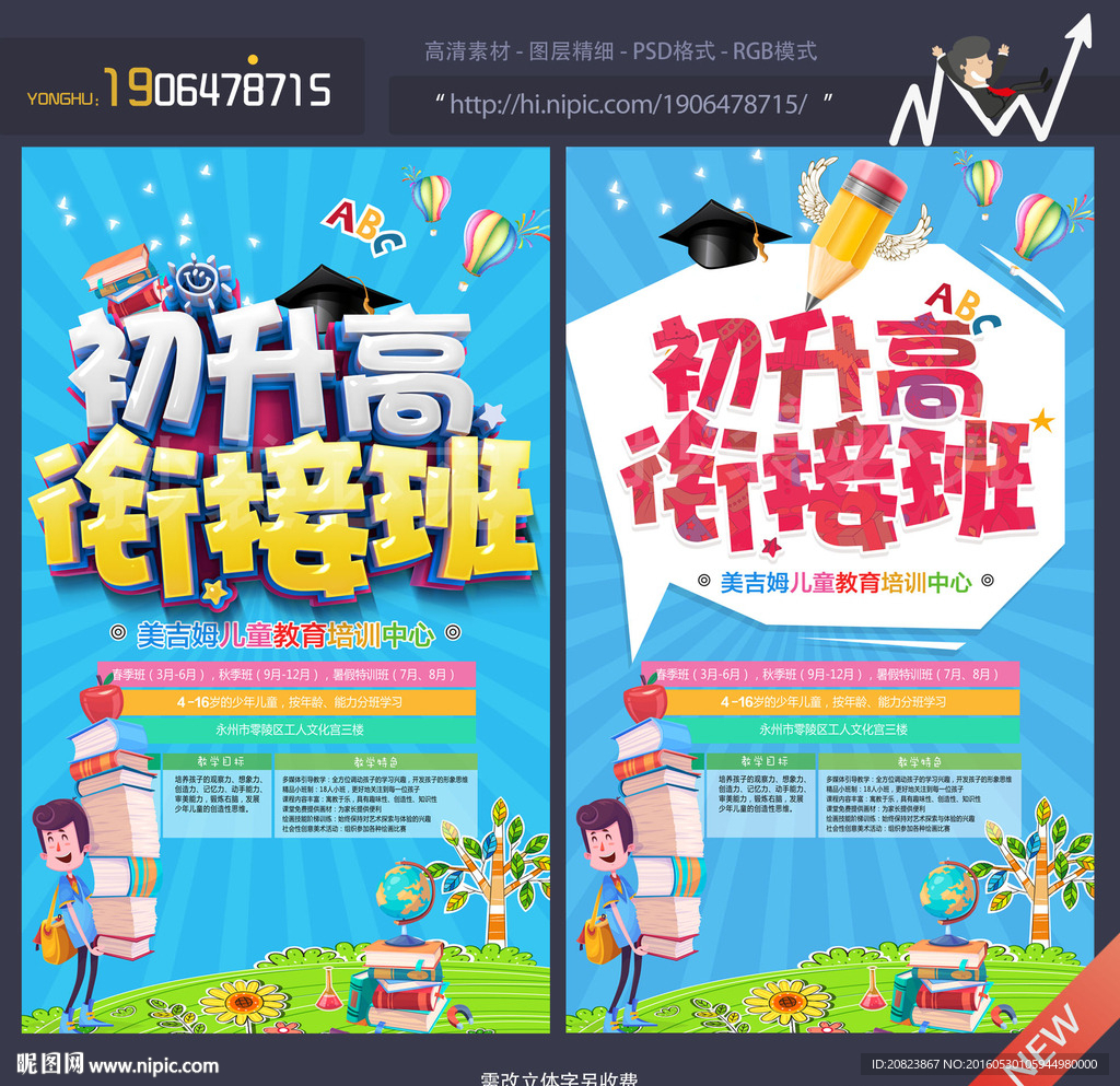 初升高衔接班