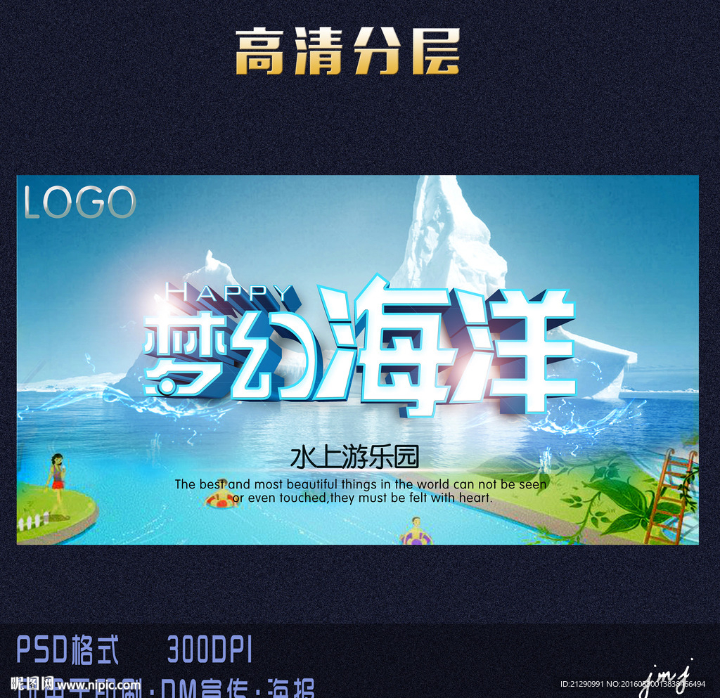 梦幻海洋