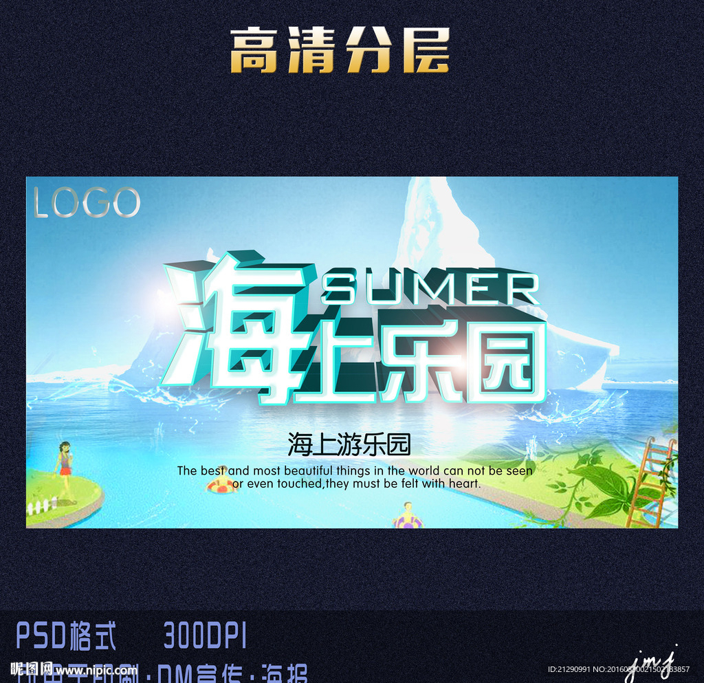 海上乐园