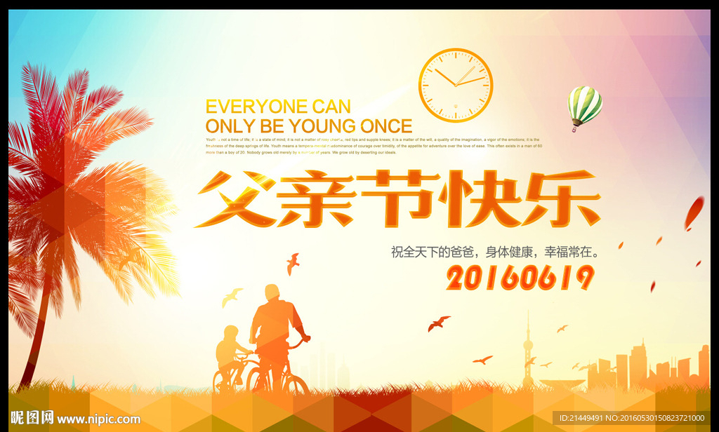 父亲节快乐海报