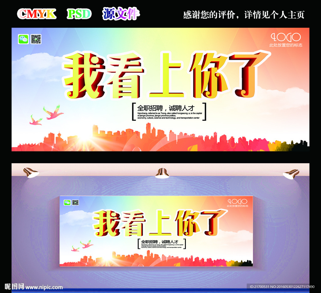 招聘广告