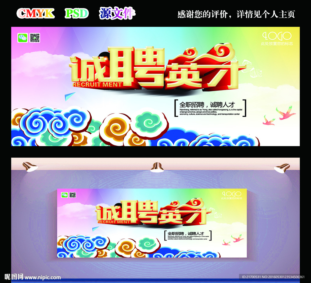 招聘广告