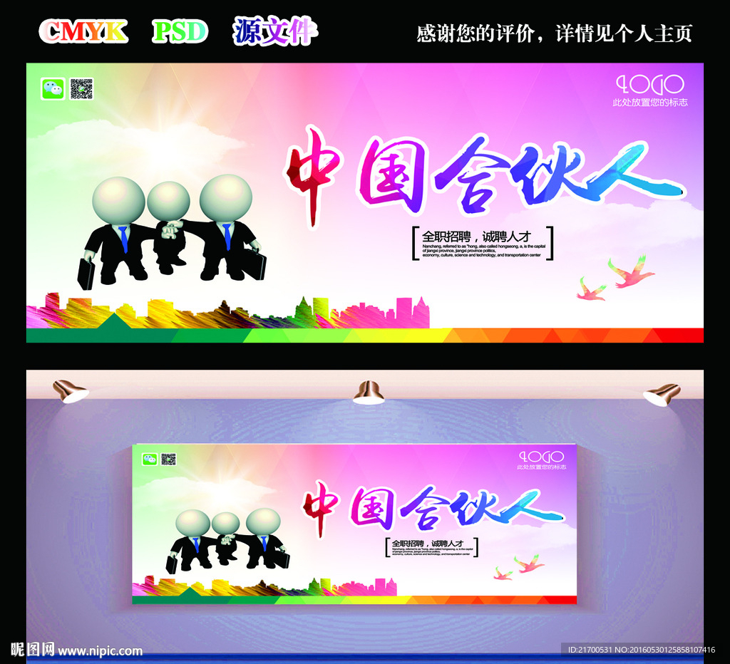 招聘广告