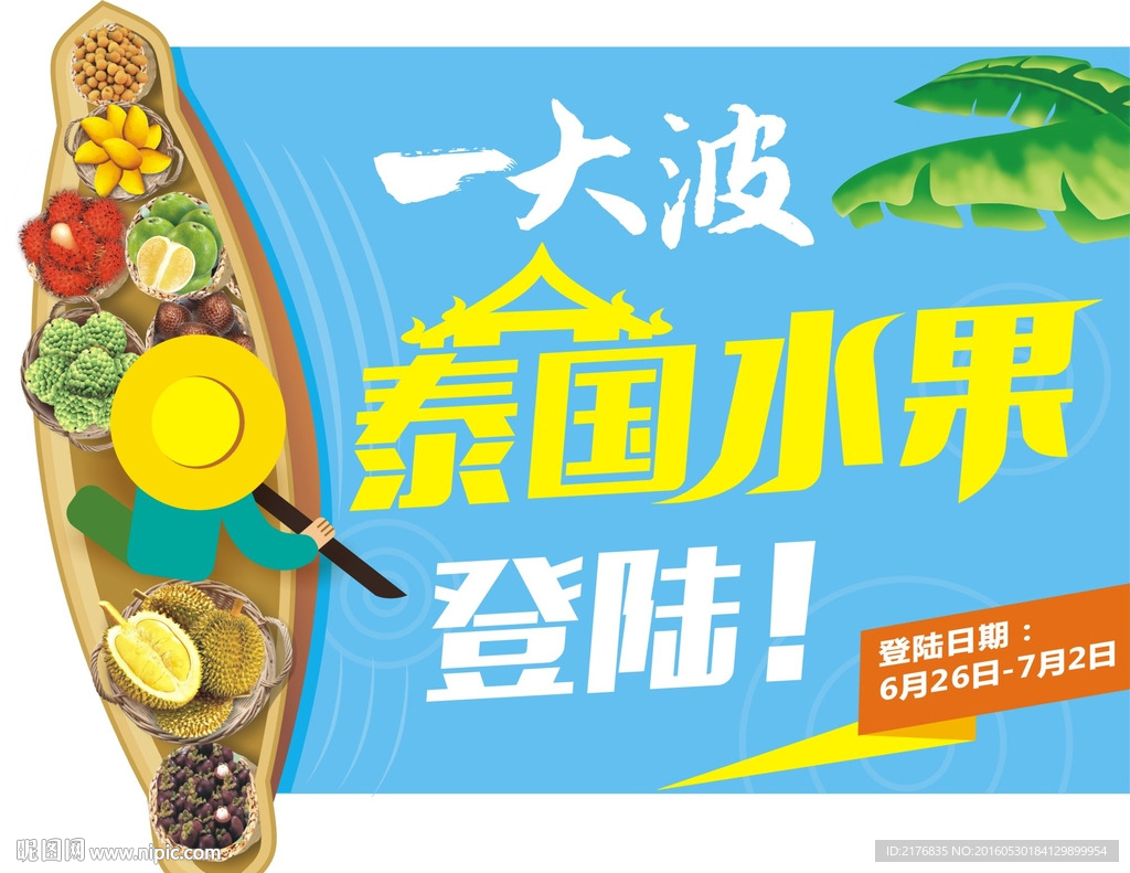 泰国水果