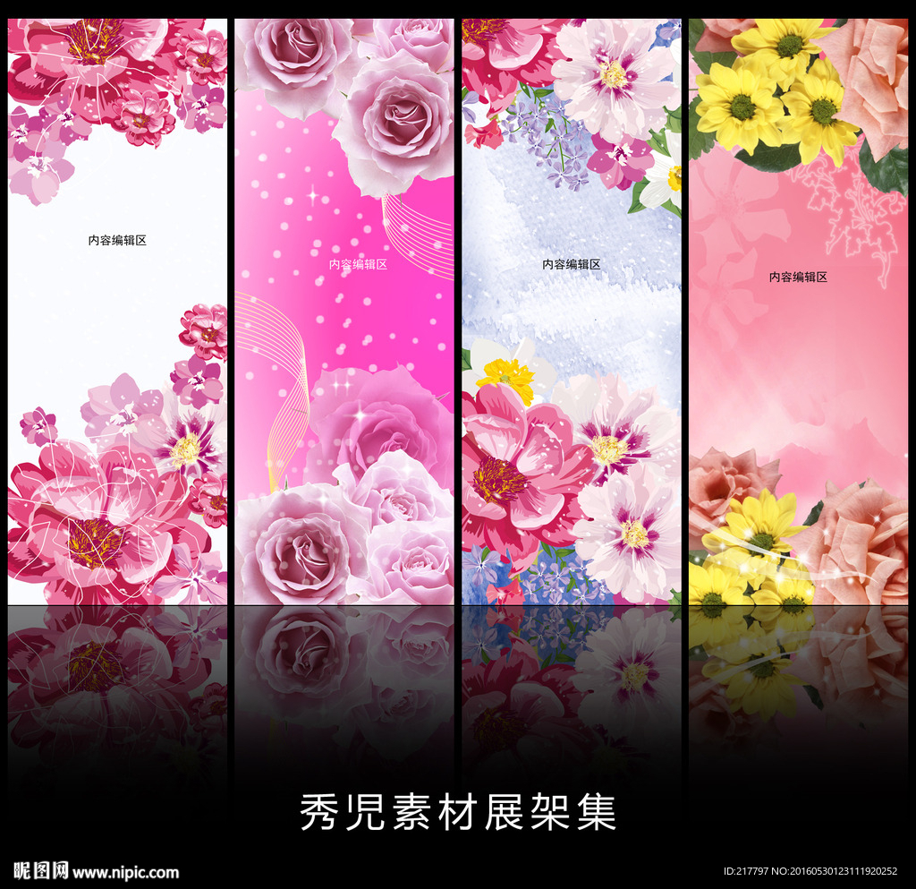 精美花儿背景展架设计模板素材