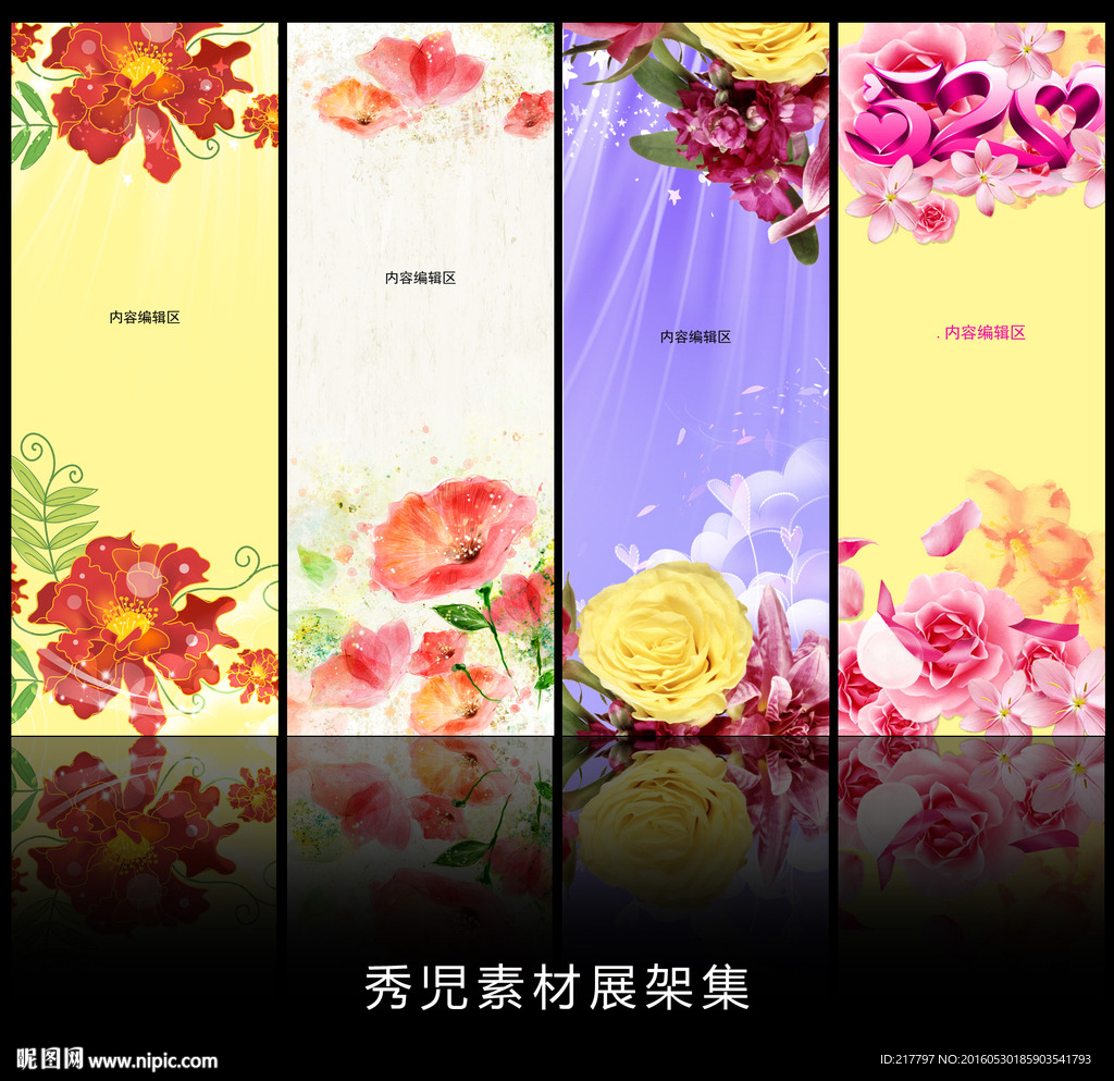 精美花儿背景展架模板设计素材