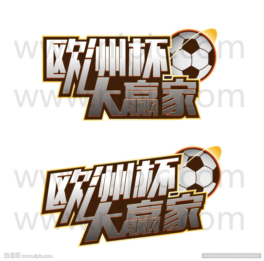 足球比赛文字设计