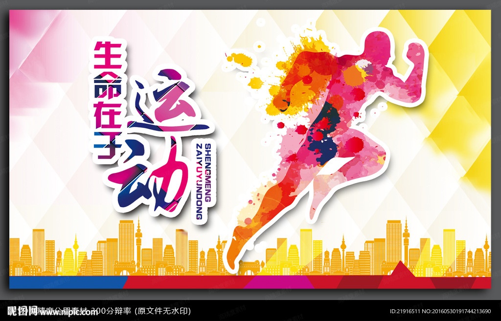 运动海报
