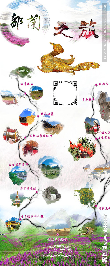 都兰之旅