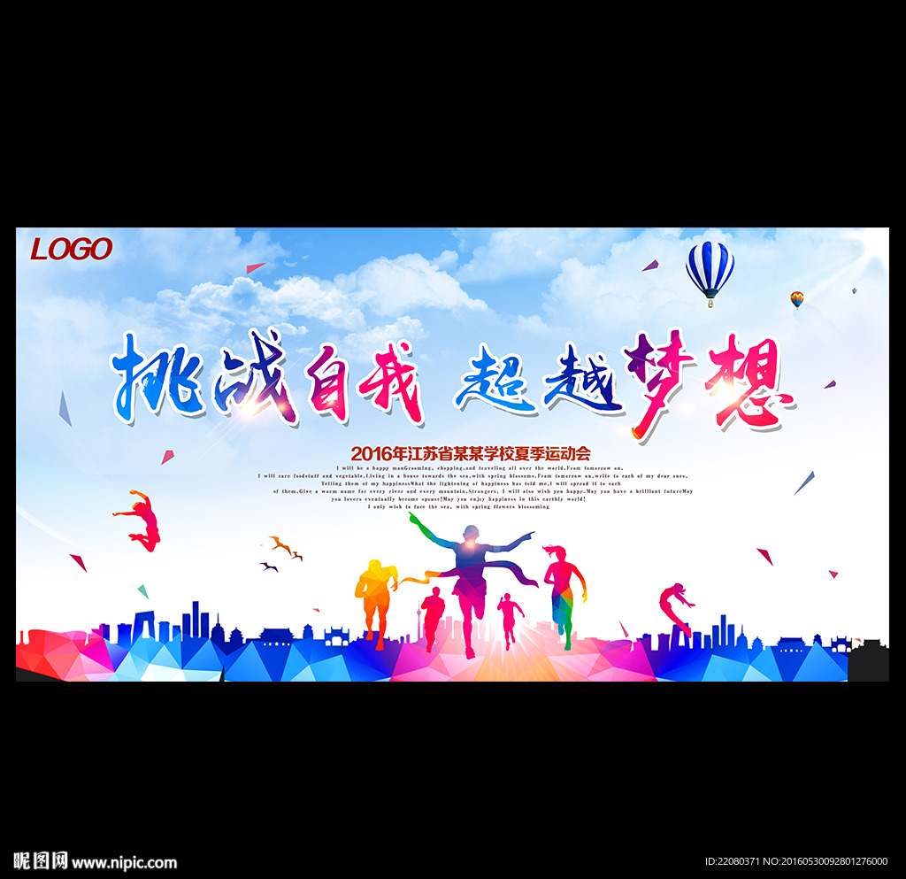 挑战自我 超越梦想